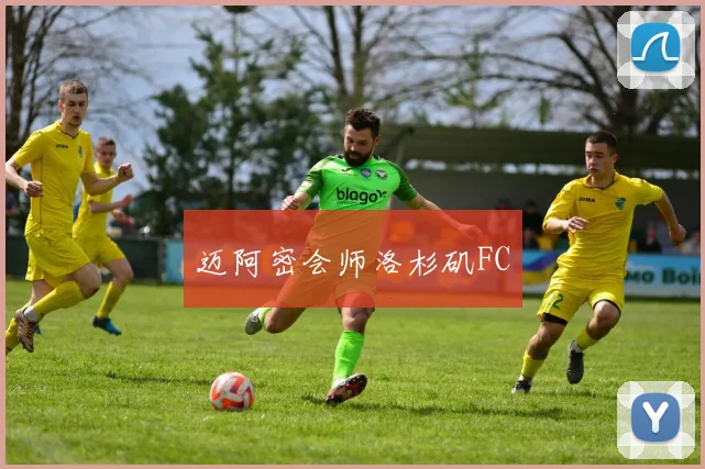 迈阿密会师洛杉矶FC