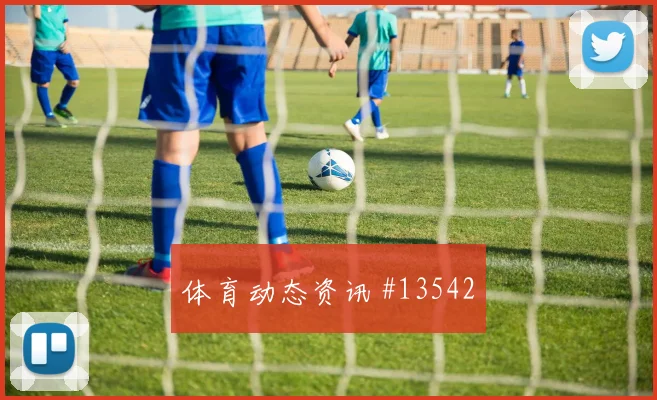 杜克面对美国队防线能否提高终结效率反击核心盘点