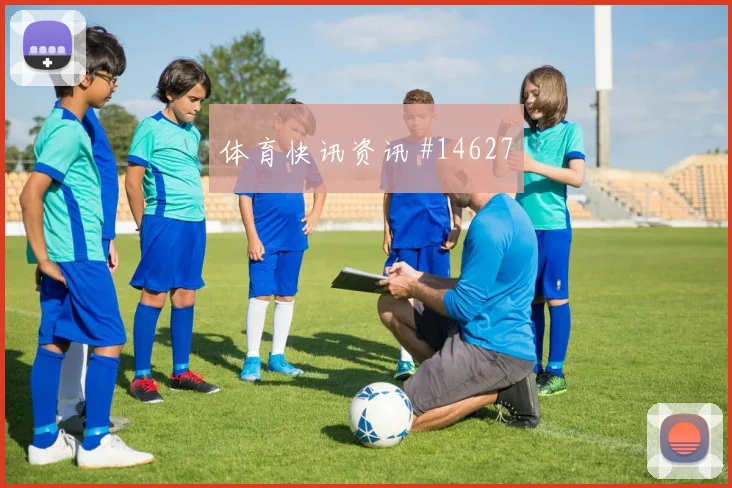 克罗地亚队莫德里奇对阵巴拿马身体对抗能否顶住价值评估