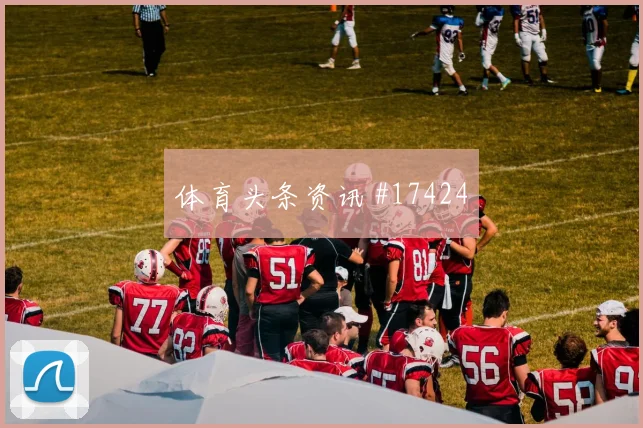2026世界杯奥尔莫迎战沙特节奏变化能否破局盘口观察
